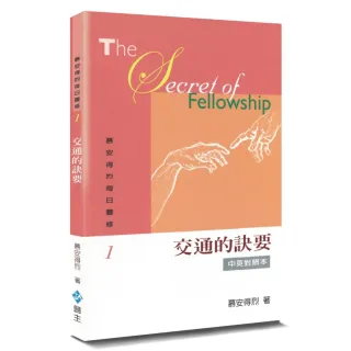 慕安得烈每日靈修（1）（2版）