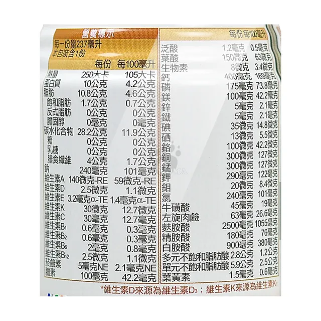 【Affix 艾益生】力增 糖尿病配方X18瓶/箱(贈2瓶 共20瓶 原味)