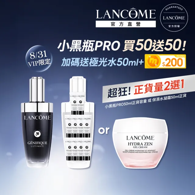 【蘭蔻】官方直營 超極限肌因賦活露50ml(LANCOME/小黑瓶PRO/全新升級/精華/術後可用)