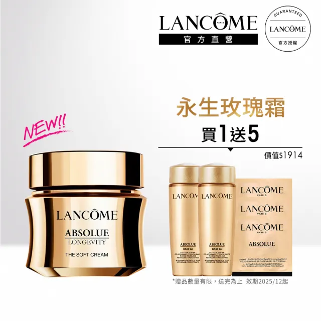 【蘭蔻】2025新上市絕對完美永生玫瑰逆齡乳霜30ml(LANCOME/乳霜/抗老/醫美級PDRN)