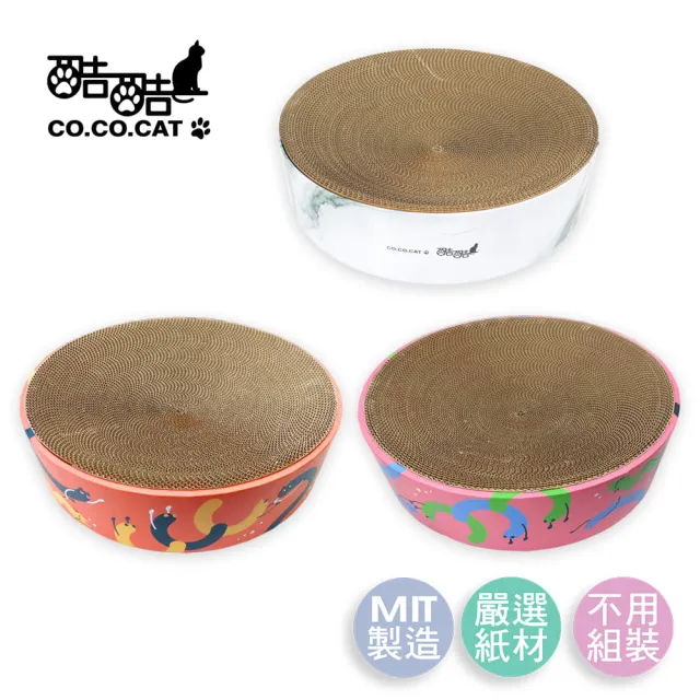 【Co.Co.Cat 酷酷貓】繽紛擂台-100%台灣製貓抓板(隨機不挑款)