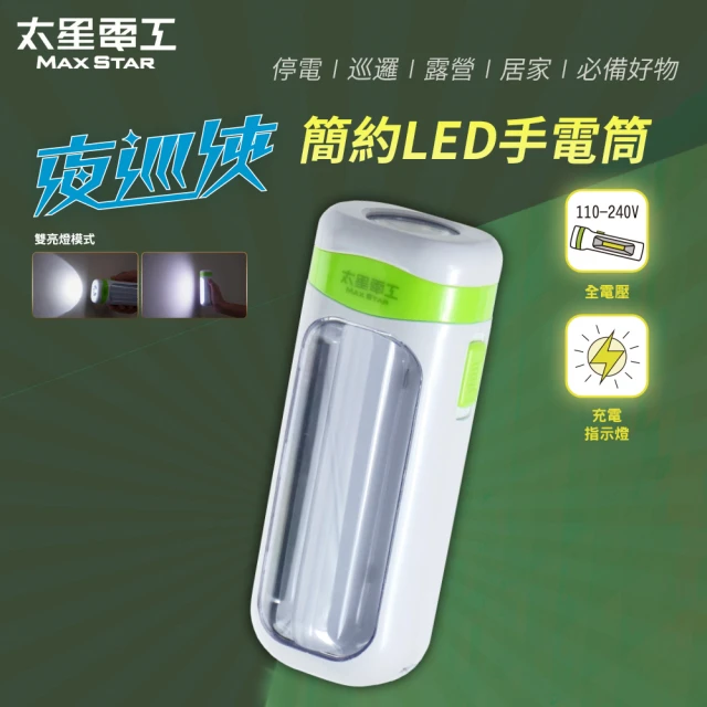 充電式led手電筒