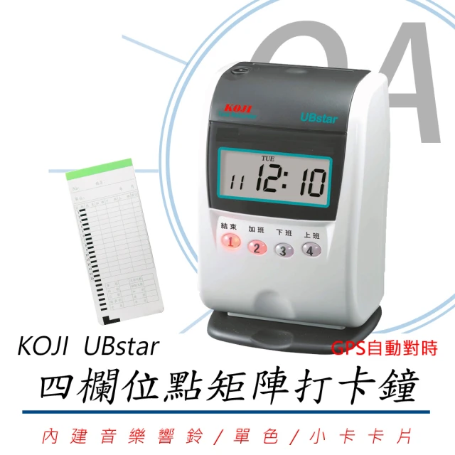 四欄位打卡機
