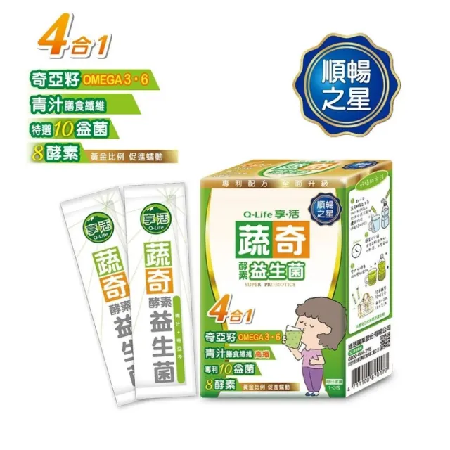 【Q-Life 享活】蔬奇酵素益生菌 6.5gx12包x3盒(共36包 10種益生菌 8種酵素 奇亞籽 大麥若葉)