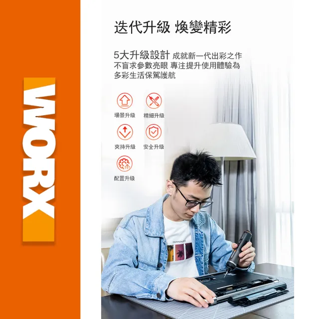 【WORX 威克士】4V第二代電動起子機 電動螺絲起子 傢俱組裝 精密作業 (WX242)