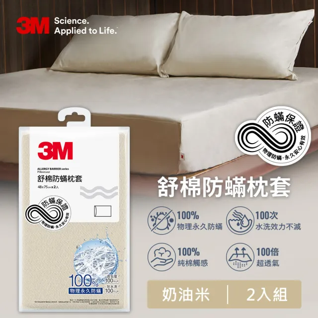 【3M】新一代純棉防蹣床包枕套組-單人(北歐藍/奶油米/清水灰)