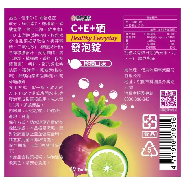 【信東生技】C+E+硒發泡錠3入組(10錠/瓶)