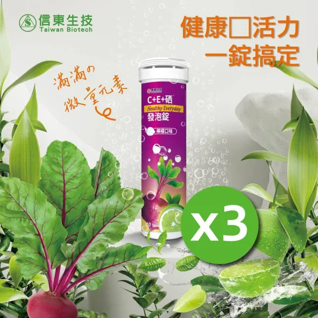 【信東生技】C+E+硒發泡錠3入組(10錠/瓶)