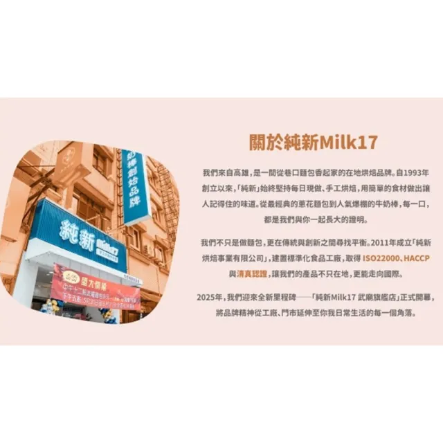 【milk17 純新】原味牛奶棒200g(創始品牌)