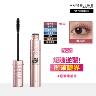 【MAYBELLINE 媚比琳】飛天翹防水睫毛膏-SKY HIGH(★)