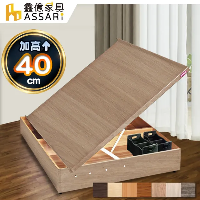 【ASSARI】雙人5尺加高加厚收納側掀床架