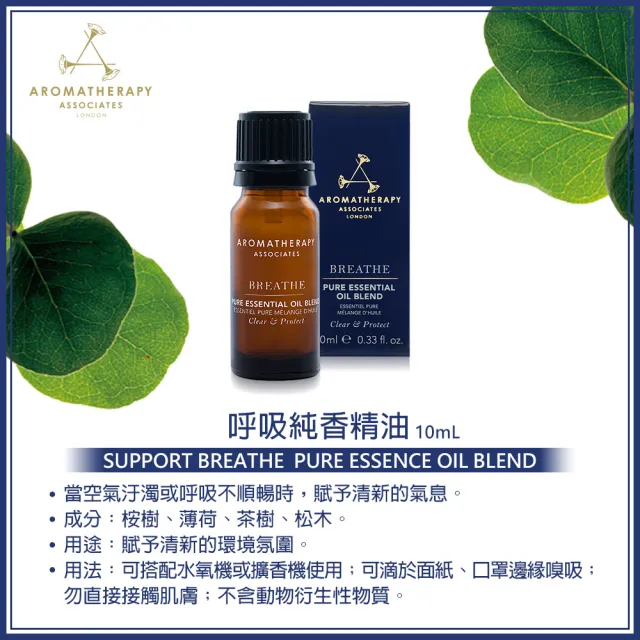 【AA 英國皇家芳療】呼吸純香精油N 10mL(Aromatherapy Associates)