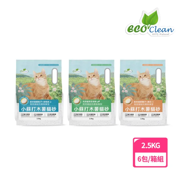 【ECO 艾可】小蘇打木薯貓砂2.5kg/6入組-芬多精/銀粒子+活性炭/鋅離子+沸石