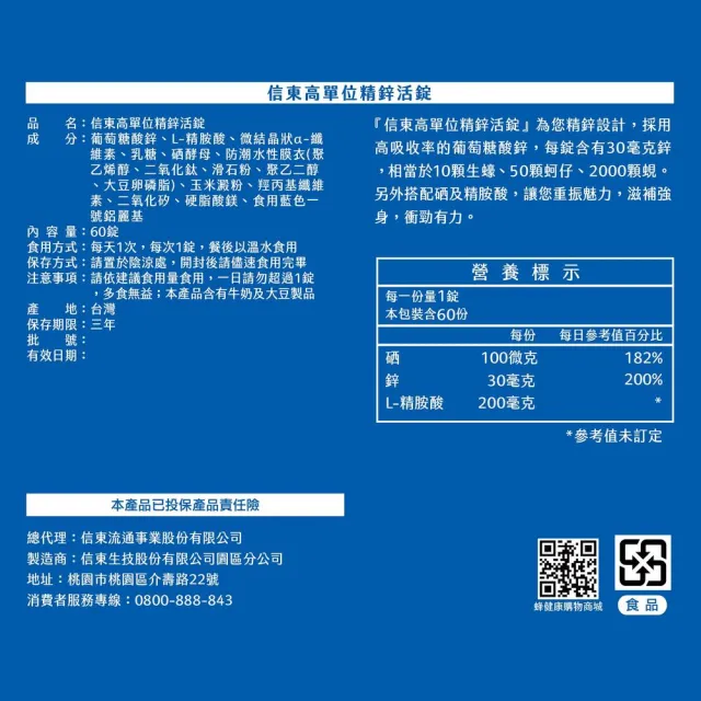 【信東生技】高單位精鋅活錠2入組(60錠/盒)