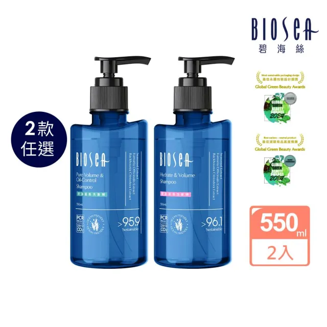 【Biosea 碧海絲】髮膜感洗髮精550mlx2入組(控油蓬鬆/豐盈潤澤 任選)
