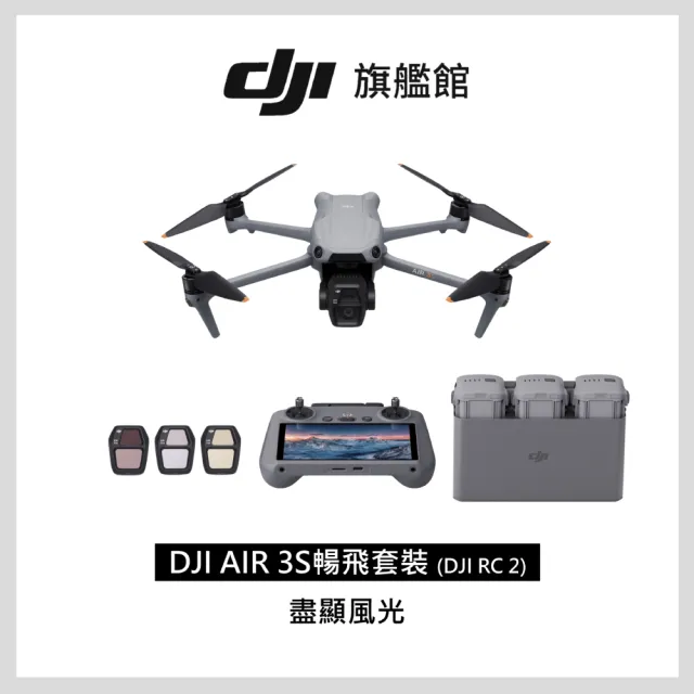 【DJI】Air 3S暢飛套裝 DJI RC2 空拍機/無人機 ｜1 英吋主鏡頭｜避障升級 + Care 2年版