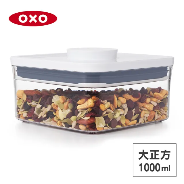 【美國OXO】POP 按壓密封收納保鮮盒-大正方1L(16*16*8 cm  單手開蓋 整齊堆疊)
