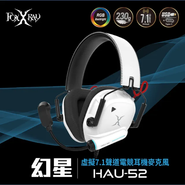 【FOXXRAY 狐鐳】幻星虛擬7.1聲道電競耳機麥克風(FXR-HAU-52)