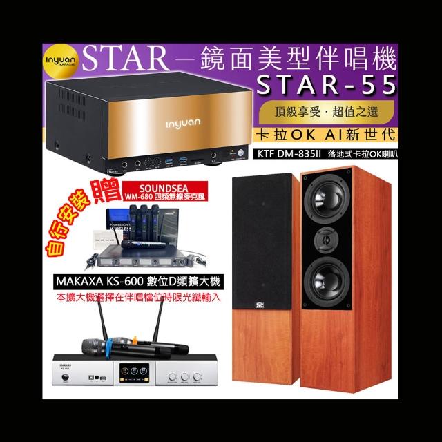 【音圓】卡拉OK組合(STAR-55鏡面美型4TB點歌伴唱機+KS-600 D類數位擴大機+KTF DM-835II落地式喇叭一對)