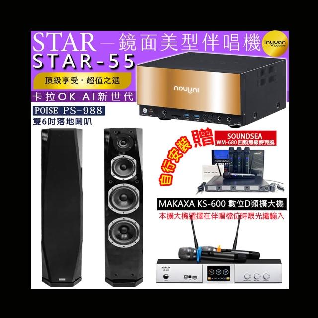 【音圓】卡拉OK組合(STAR-55鏡面美型4TB點歌伴唱機+KS-600 D類數位擴大機+Poise PS-988黑色落地喇叭一對)