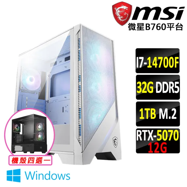 【微星平台】I7 二十核 RTX 5070 Win11 {帝莘君V W}電競機(i7-14700F/B760/32G D5/1TB)