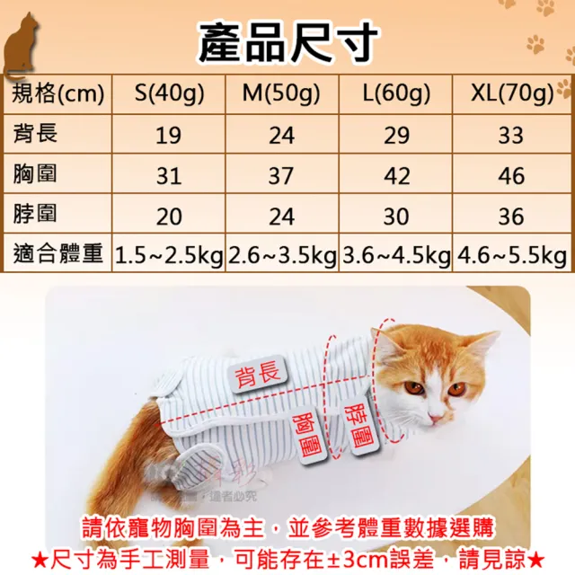 【捷華】貓咪防舔服(寵物防舔衣 絕育服 寵物產後衣 貓咪術後衣 斷奶服 寵物防舔防咬 結紮服 寵物衣)