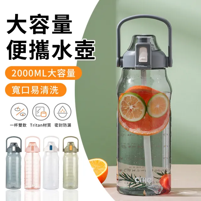 【SUNY】希樂tritan運動水壺 2000ml 彈蓋吸管水杯 防摔健身水壺 隨身水瓶 健身直飲水壺 環保杯