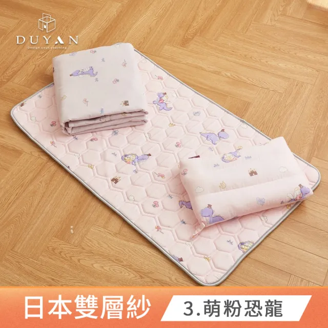 【DUYAN 竹漾】日本雙層紗x兒童乳膠午睡墊三件組 / 多款任選(兒童睡墊  兒童床墊 睡袋)