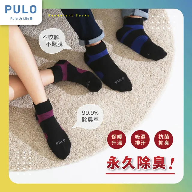 【PULO】5雙組 穿立淨除臭足弓塑型護踝襪(除臭襪/足弓運動襪/男女襪子/壓力襪/防磨耐磨/足弓襪)