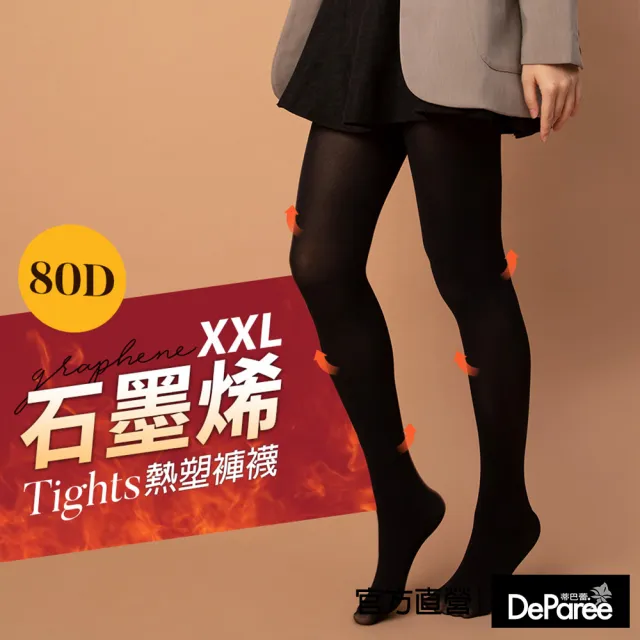 【蒂巴蕾】任選3件-石墨烯熱塑襪XXL 加大褲襪 80D(台灣製 保暖褲襪 大尺寸)