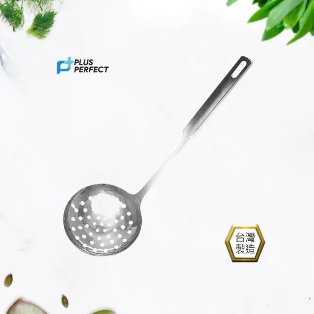 【PERFECT 理想】金緻316大漏勺(台灣製造)