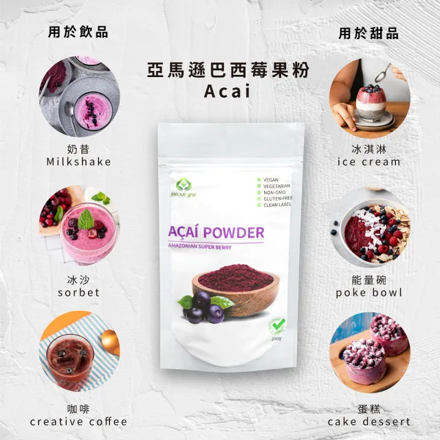 即期品【YONG YU】巴西莓粉200gX2袋 Acai 阿薩伊漿果粉