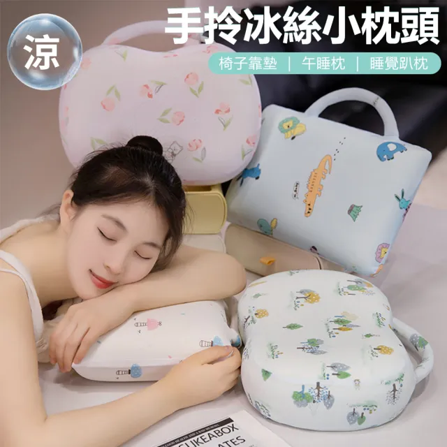 【Nil】618 圓形/方形手拎冰絲小枕頭 記憶棉手提靠枕 午休趴睡枕頭(靠墊 午睡枕 趴趴枕 墊手枕 靠背)