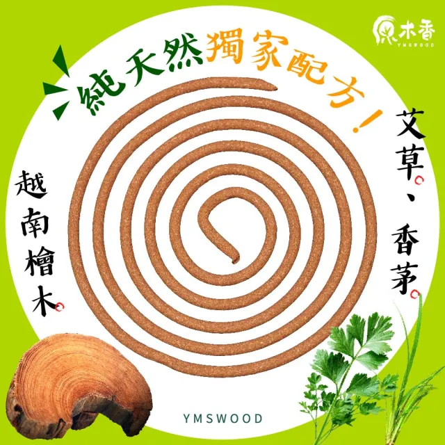 【原木香】官方直營 艾草薰香 4盒+贈簡易蚊香盒(艾草 蚊香 艾草蚊香 艾草薰香 小黑蚊 驅蚊 淨化 除穢 露營 