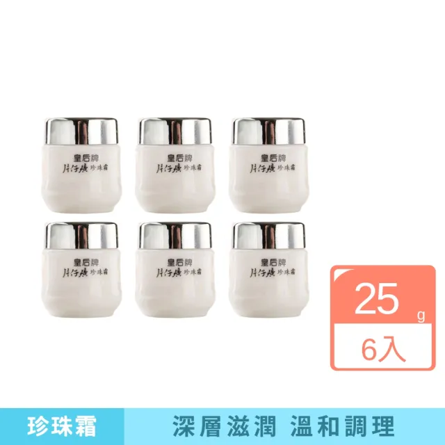 【iBloom】皇后牌片仔廣珍珠霜 25g-6入組(補水 保濕 緊致 提亮 修復)