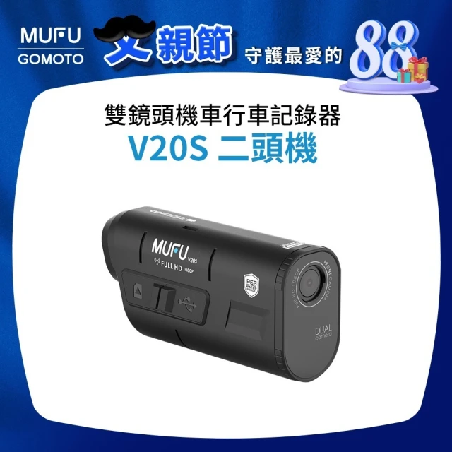 【MUFU官方直營】雙鏡頭機車行車記錄器V20S(錄影7.5小時 機車行車紀錄器)