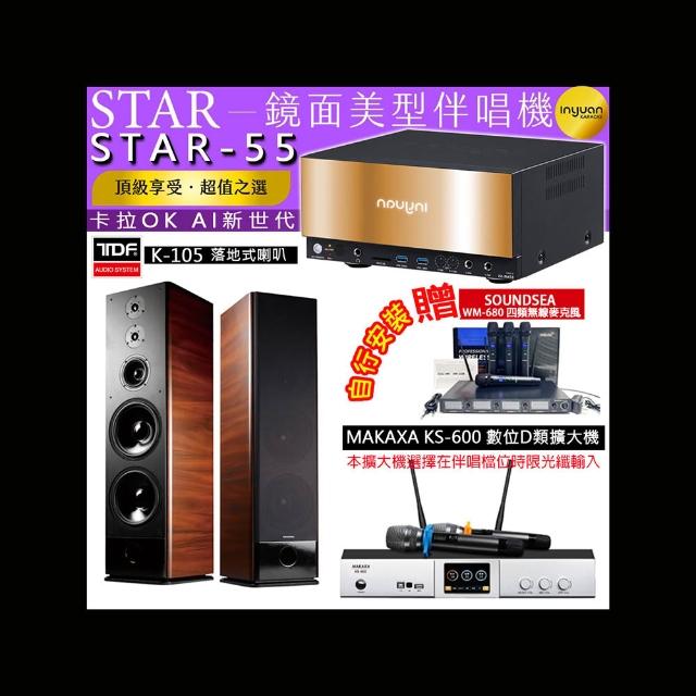 【音圓】卡拉OK組合(STAR-55鏡面美型4TB點歌伴唱機+KS-600 D類數位擴大機+TDF K-105落地式喇叭一對)