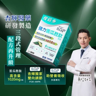 【杏輝醫藥】優倍多YouBest 強力苦瓜胜肽膠囊(60粒/盒-苦瓜高含量三粒1020mg  ILGP專利成分 雙向調節)