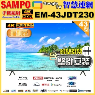 【SAMPO 聲寶】43型4K魔幻音箱新轟天雷Google TV聯網顯示器｜台灣製造(EM-43JDT230 福利品+壁掛安裝)