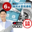 【寶媽咪】台灣製水管疏通粉6入(下殺一包不用59元/水管疏通劑//管道疏通/水管疏通/堵塞)