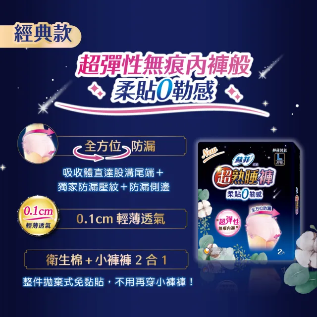 【Sofy 蘇菲】超熟睡褲型衛生棉(草本抑菌型 M-XL 2片x4包 共8片)