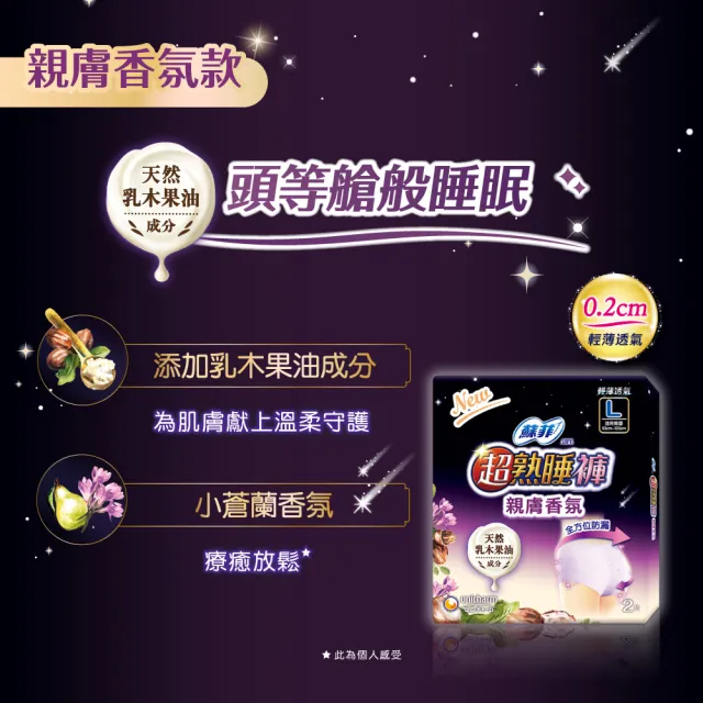 【Sofy 蘇菲】超熟睡褲型衛生棉(草本抑菌型 M-XL 2片x4包 共8片)