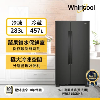 【Whirlpool 惠而浦】58H快配740L Space Essential 對開門冰箱(WRS315SNHB)