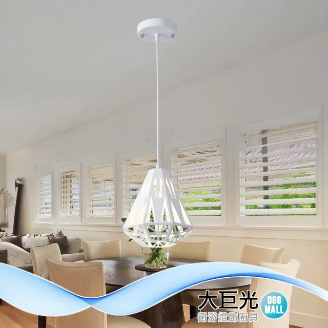 【大巨光】工業風E27x1 吊燈-小(BN-1323 餐吊燈-夫羅勒)