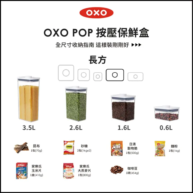 【OXO】POP 按壓密封收納保鮮盒-長方2.6L(16*11*24 cm  單手開蓋 整齊堆疊)