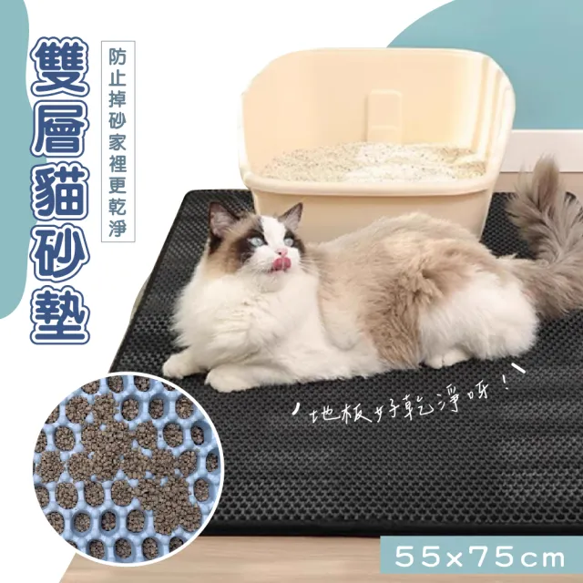 【KIDS PARK】雙層貓砂墊/75x55cm/特大款(防水貓沙墊/貓砂盆/落砂墊/貓咪腳踏墊/加厚耐磨抗抓)