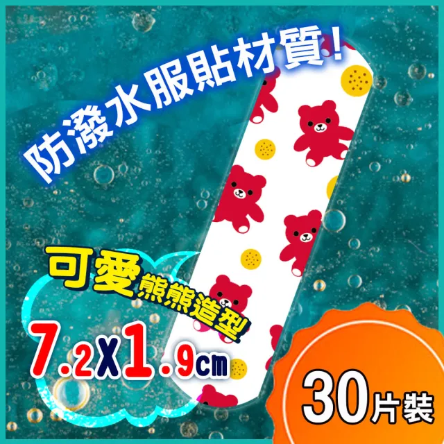 【Dr. Check Nursing Expert 護理專家】防水洗Q版OK蹦1盒-MOMO限時特惠(7.2cmX1.9cm-紅色小熊-30片/盒)