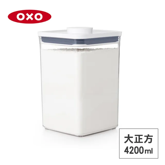 【美國OXO】POP 按壓密封收納保鮮盒-大正方4.2L(16*16*24 cm 儲米桶 單手開蓋 整齊堆疊)