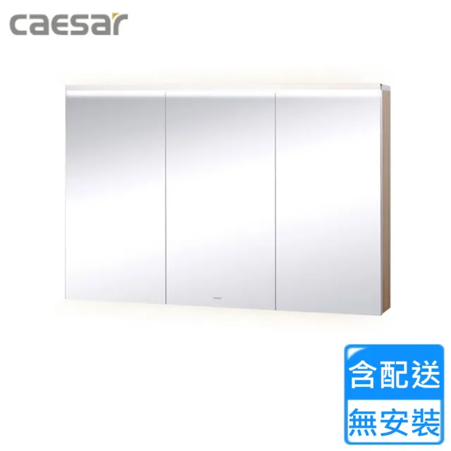 【CAESAR 凱撒衛浴】LED三門鏡櫃-相思木(EM01120AW5  不含安裝)