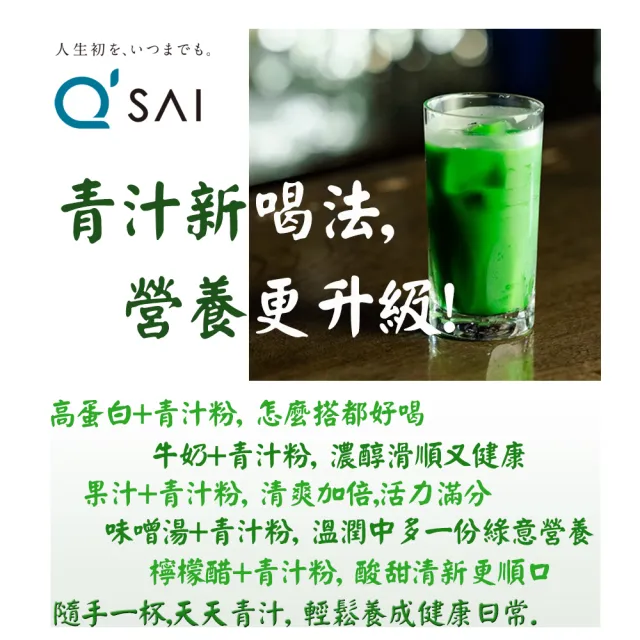 【THE KALE】QSAI  日本青汁始祖 羽衣甘藍粉 青汁蔬菜粉 100%天然原料x3盒組(共90包/贈羽衣甘藍粉x5包)
